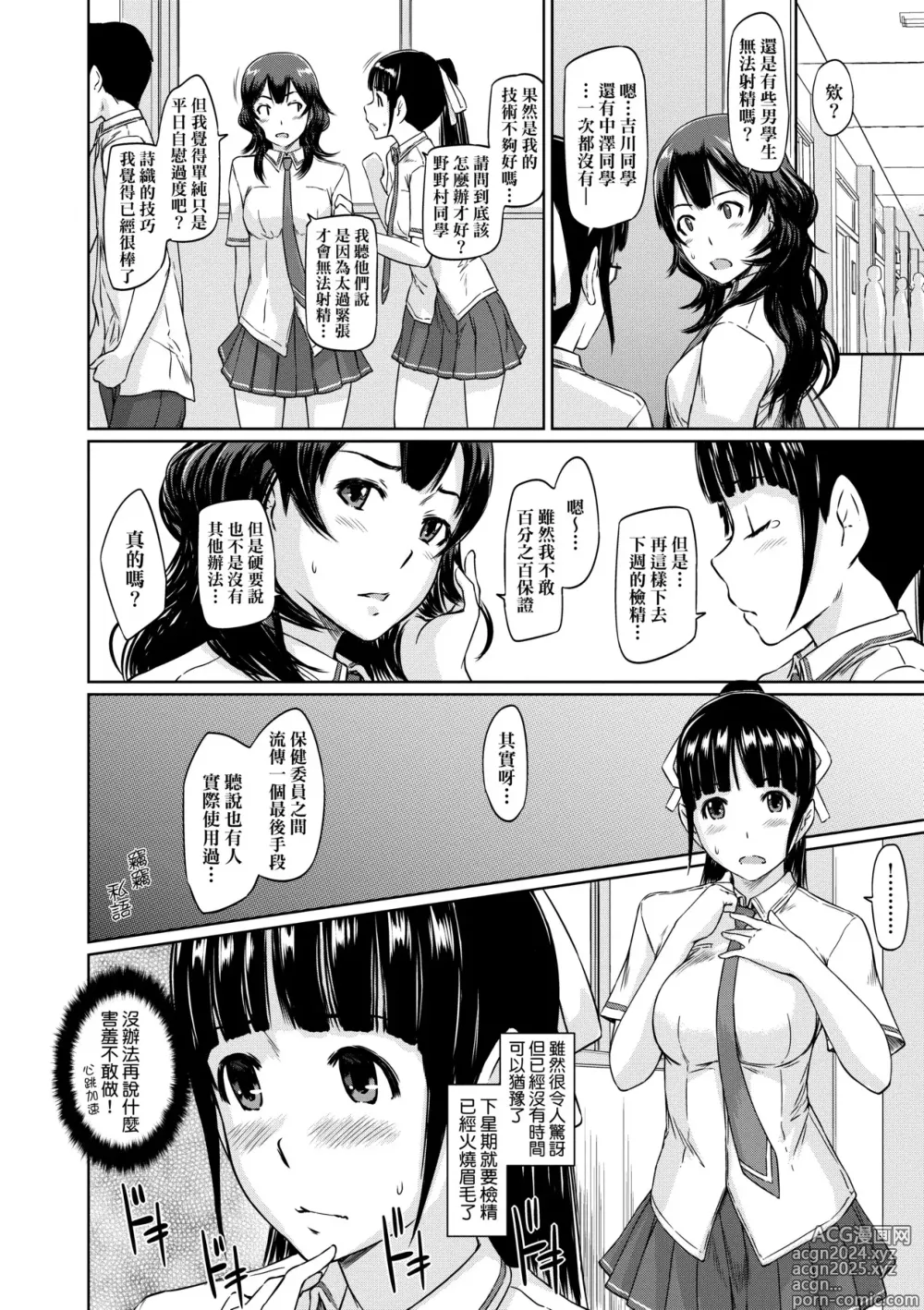 Page 211 of manga 歡迎來到常春莊 (decensored)