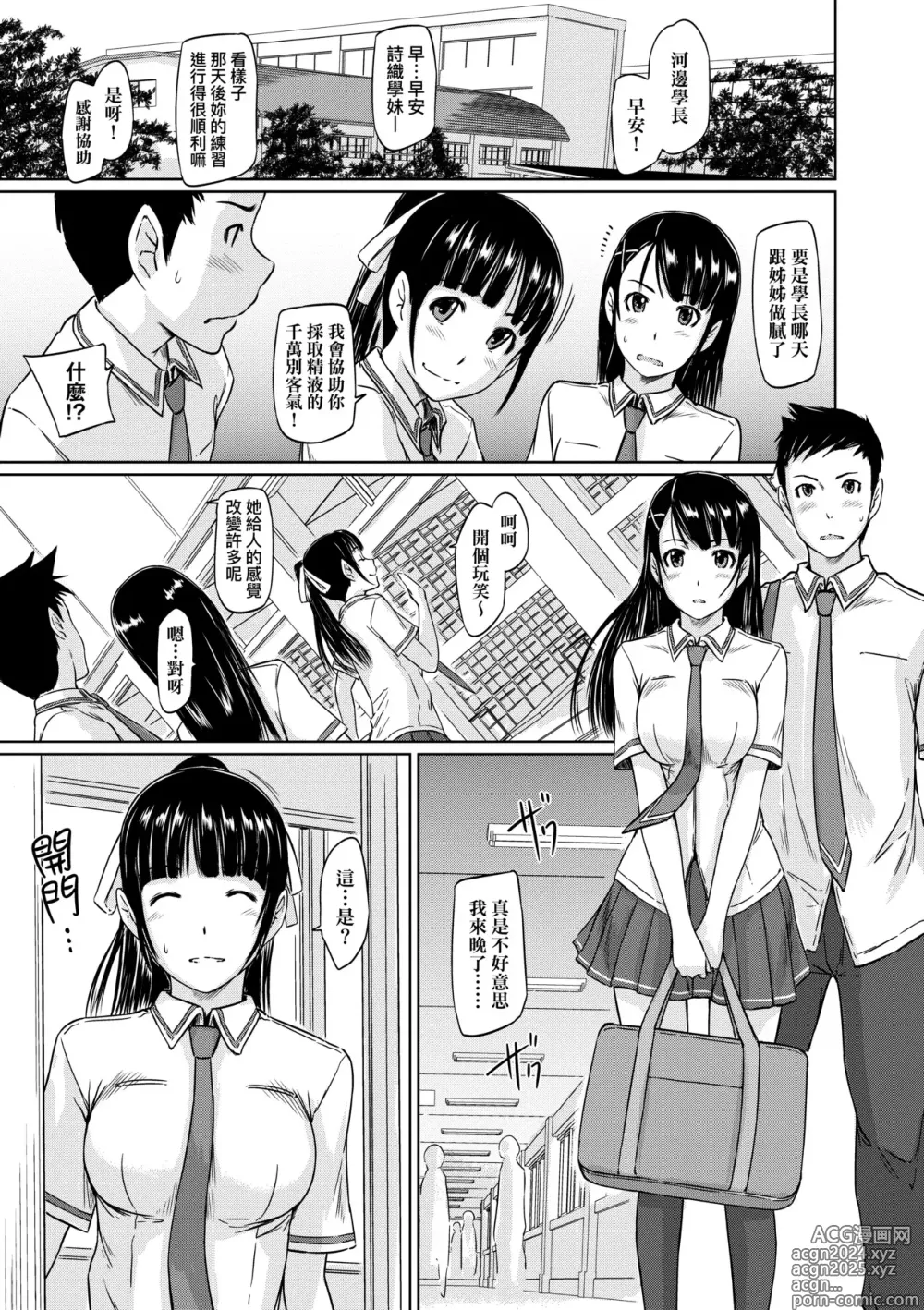 Page 224 of manga 歡迎來到常春莊 (decensored)