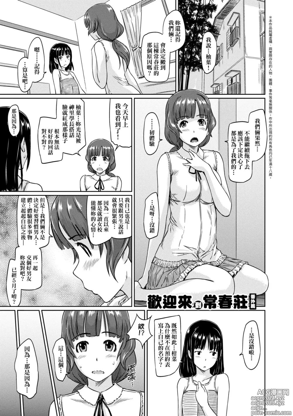 Page 226 of manga 歡迎來到常春莊 (decensored)