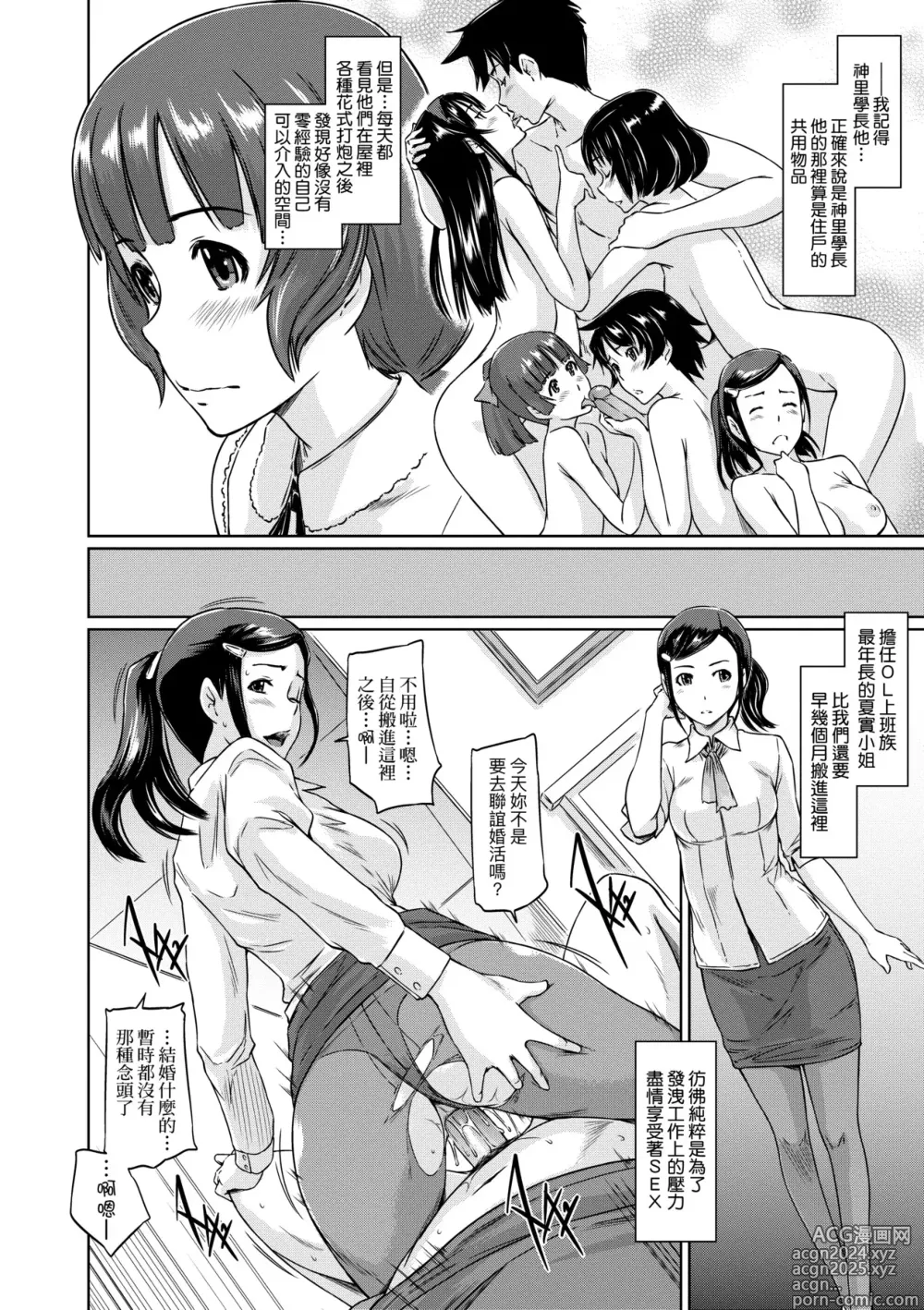 Page 227 of manga 歡迎來到常春莊 (decensored)