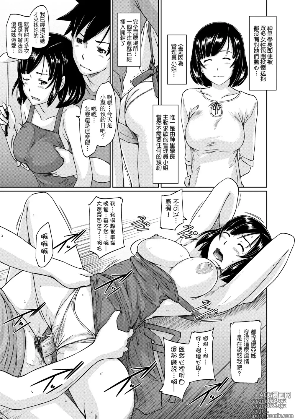 Page 230 of manga 歡迎來到常春莊 (decensored)