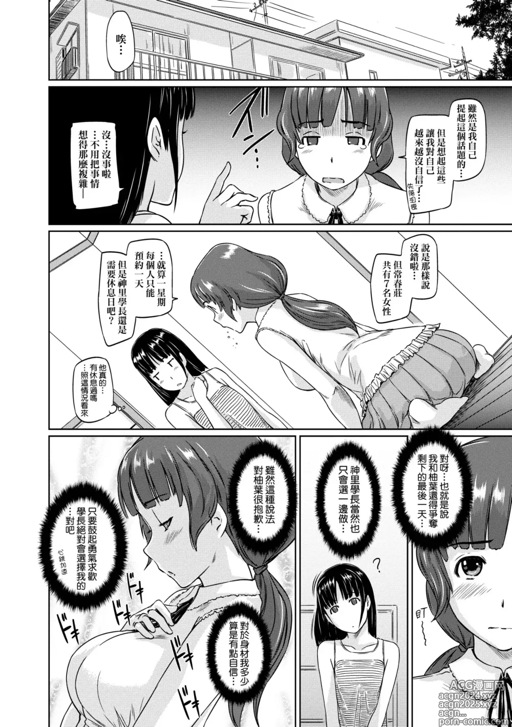 Page 231 of manga 歡迎來到常春莊 (decensored)