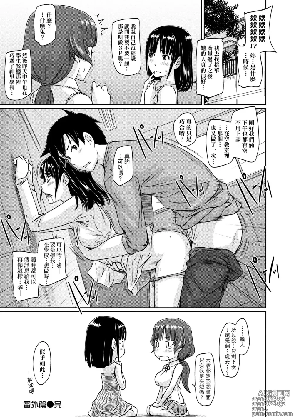 Page 234 of manga 歡迎來到常春莊 (decensored)