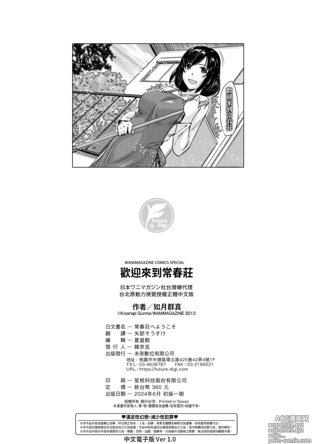 Page 235 of manga 歡迎來到常春莊 (decensored)