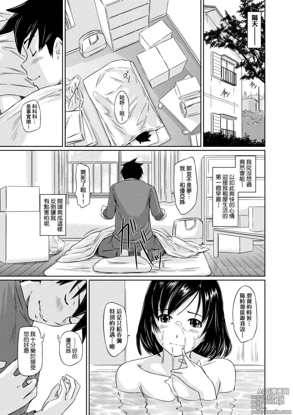 Page 26 of manga 歡迎來到常春莊 (decensored)