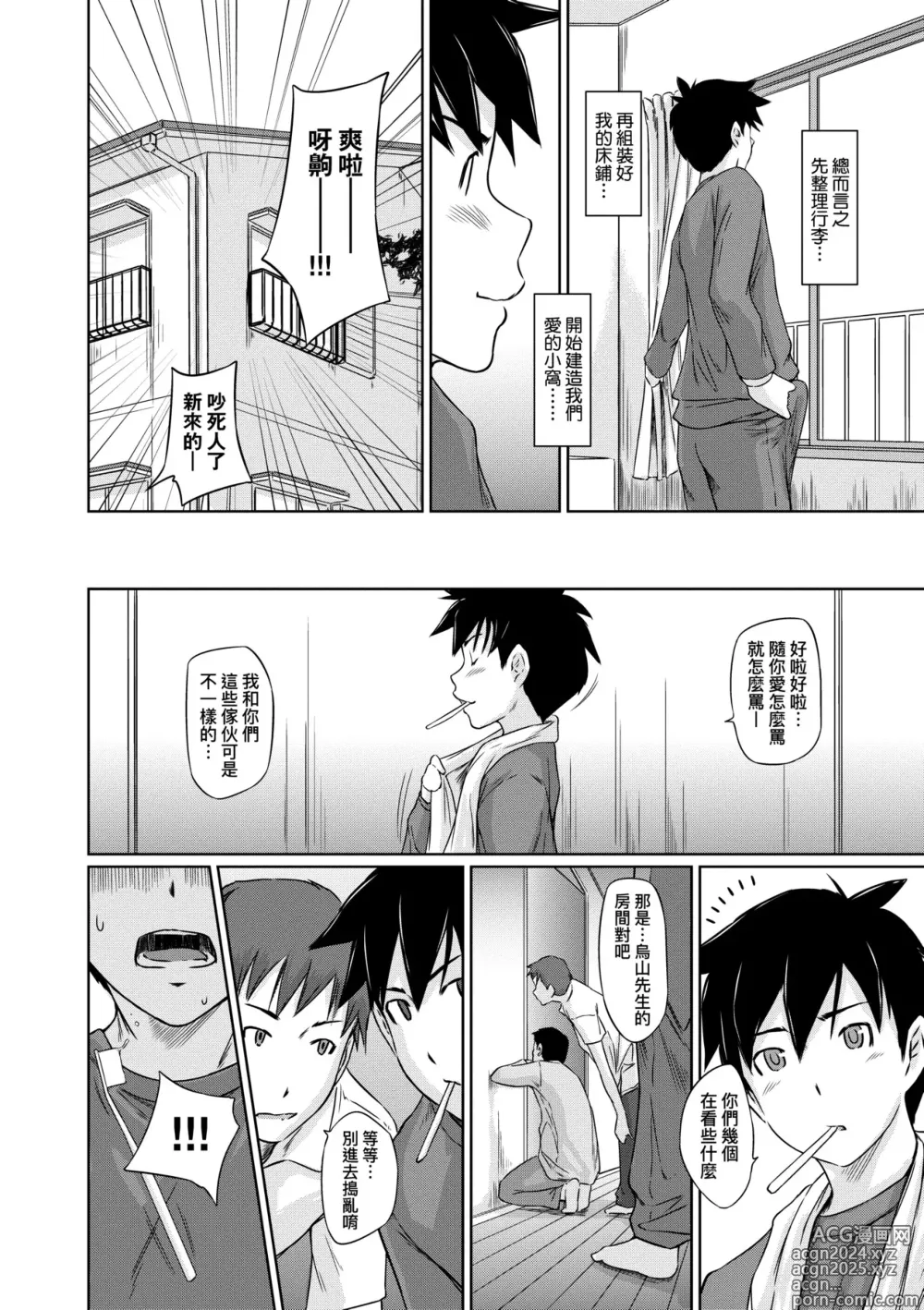 Page 27 of manga 歡迎來到常春莊 (decensored)