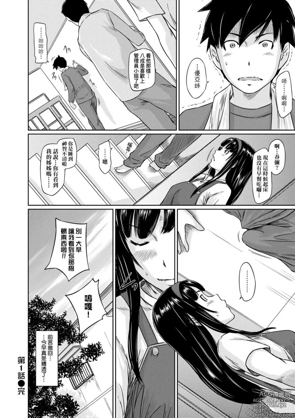 Page 31 of manga 歡迎來到常春莊 (decensored)