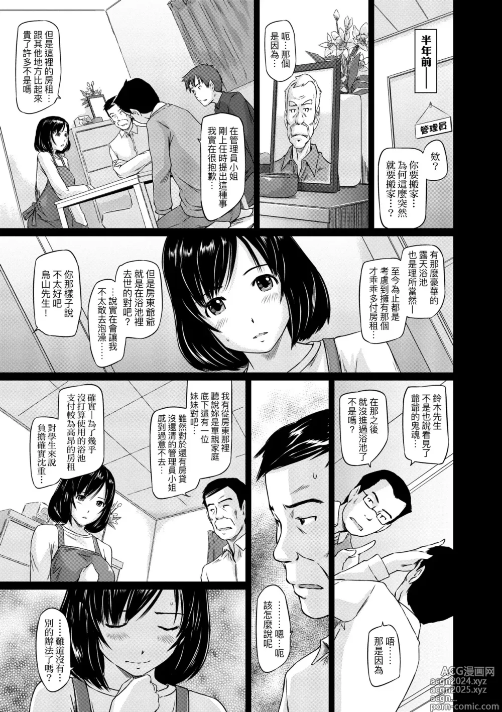 Page 36 of manga 歡迎來到常春莊 (decensored)