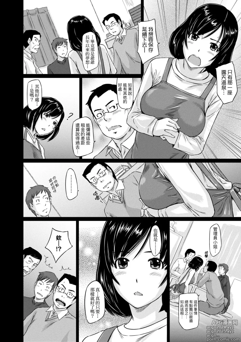 Page 37 of manga 歡迎來到常春莊 (decensored)