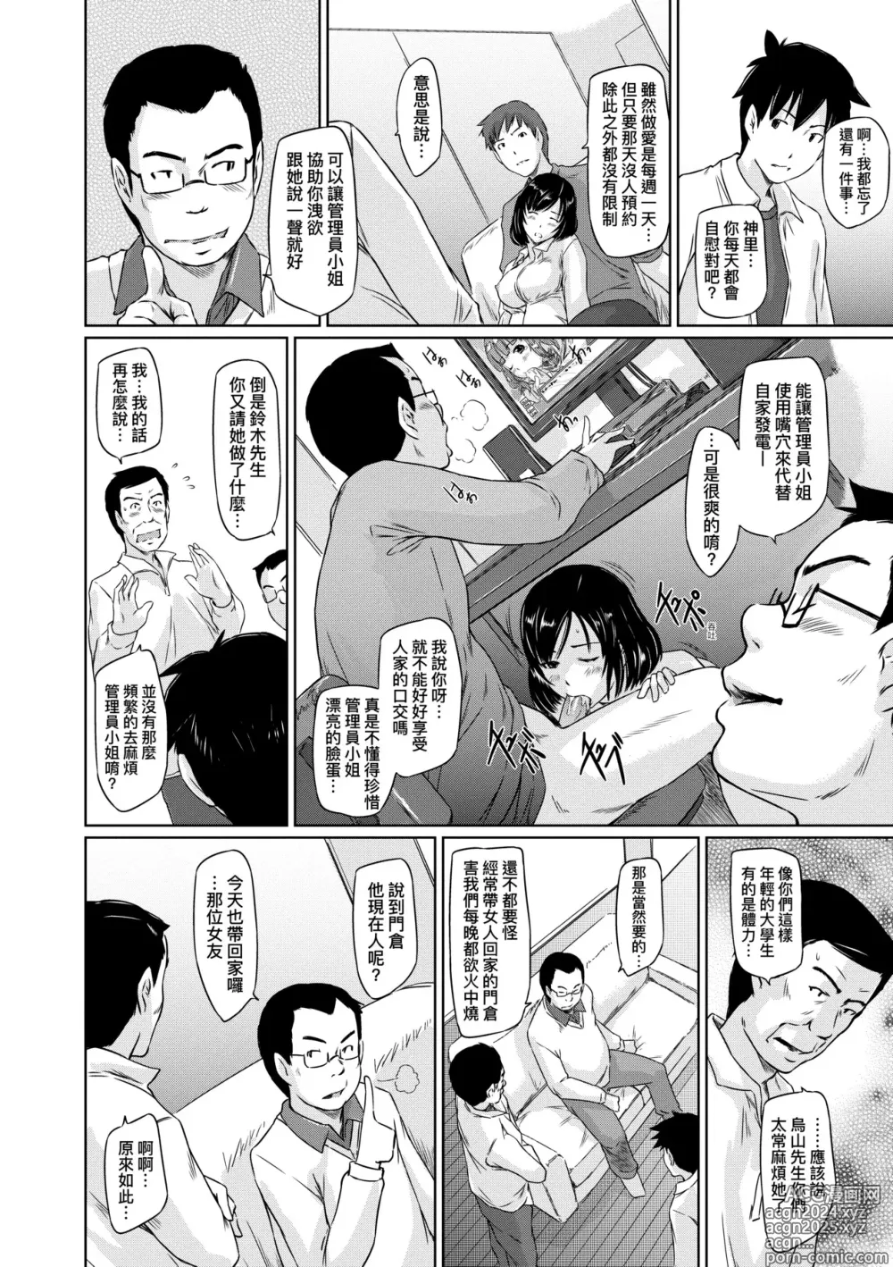 Page 39 of manga 歡迎來到常春莊 (decensored)