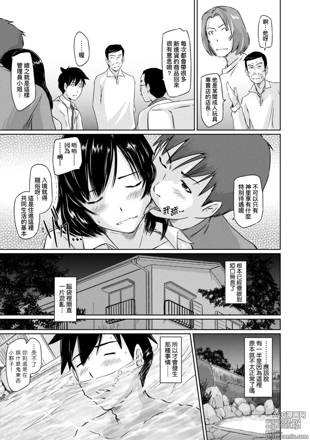 Page 40 of manga 歡迎來到常春莊 (decensored)