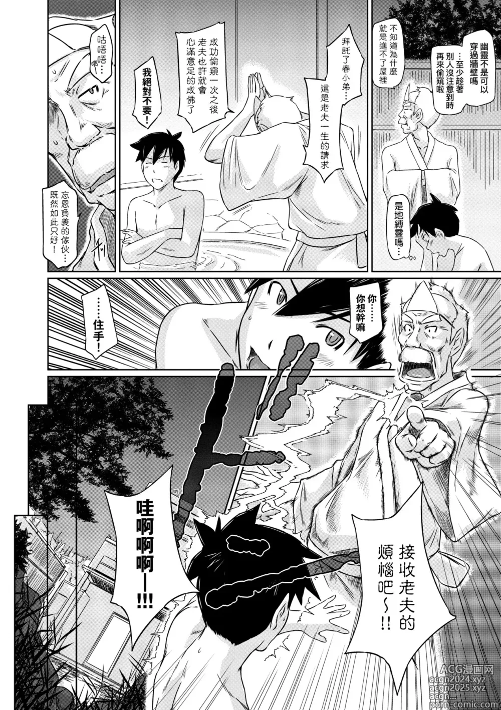 Page 43 of manga 歡迎來到常春莊 (decensored)