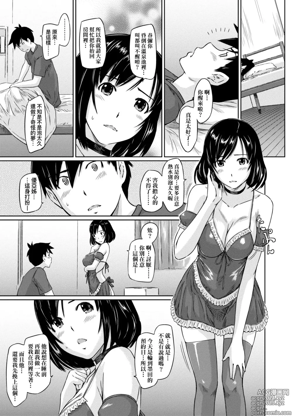 Page 44 of manga 歡迎來到常春莊 (decensored)