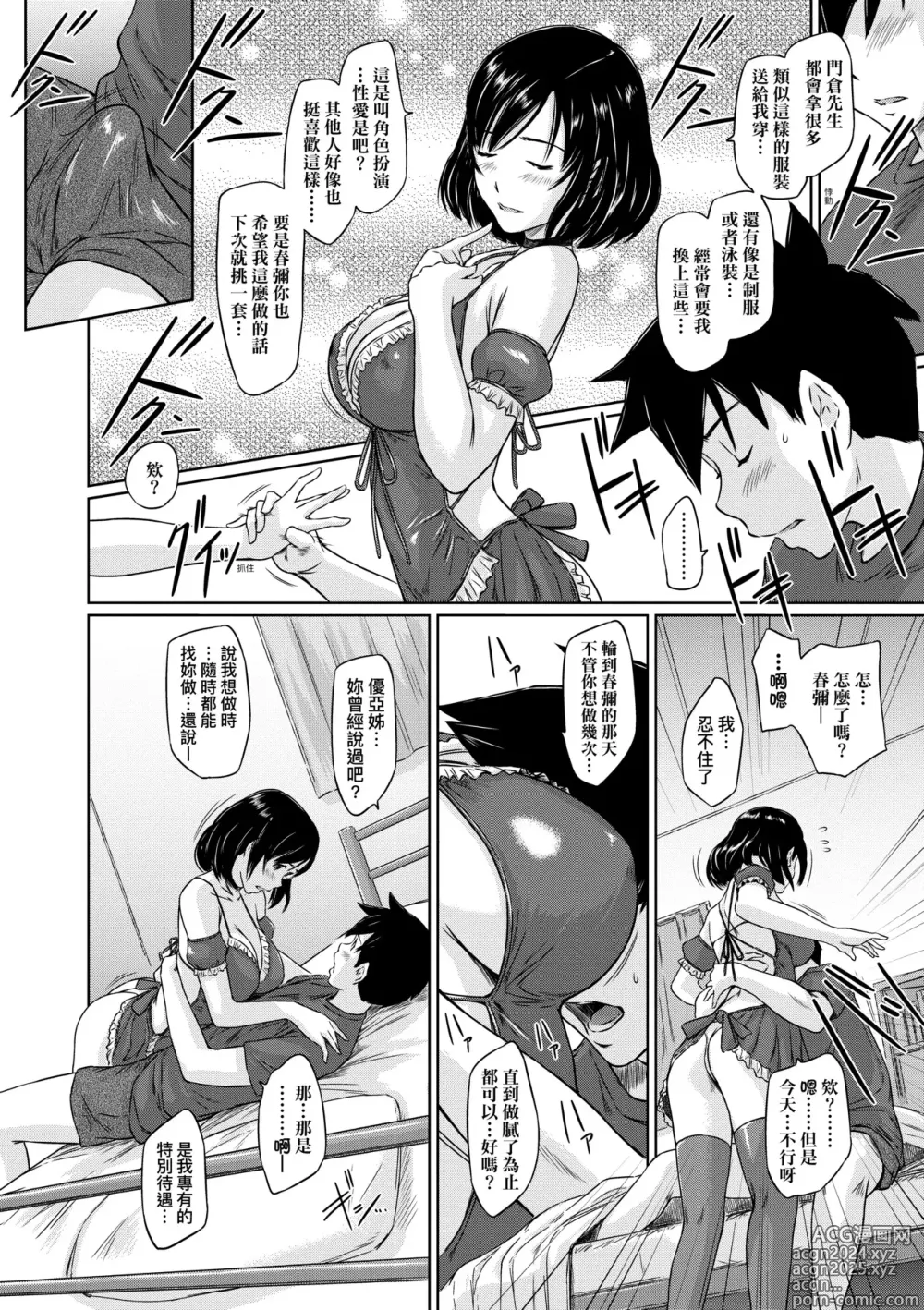 Page 45 of manga 歡迎來到常春莊 (decensored)