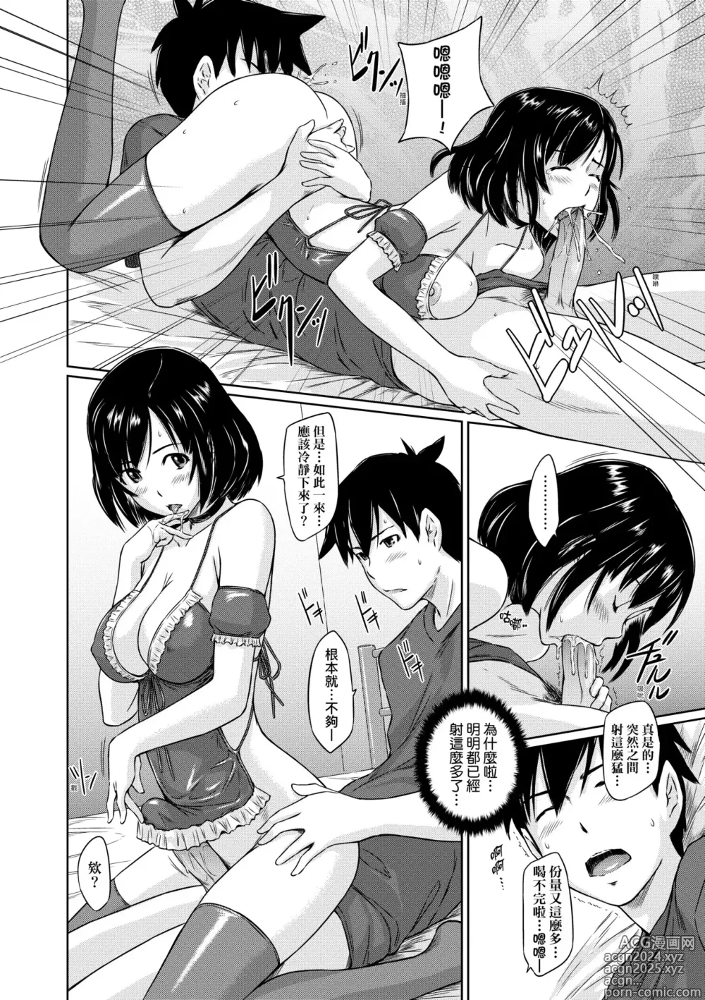 Page 47 of manga 歡迎來到常春莊 (decensored)