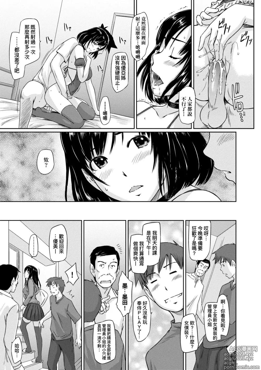 Page 50 of manga 歡迎來到常春莊 (decensored)