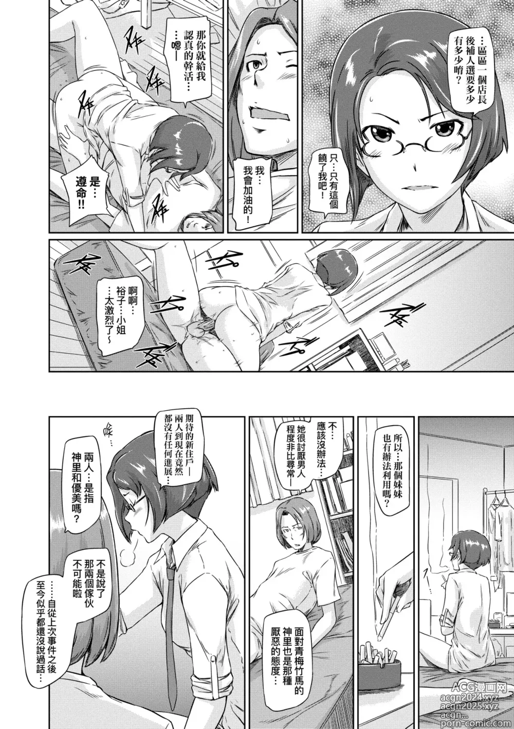 Page 57 of manga 歡迎來到常春莊 (decensored)