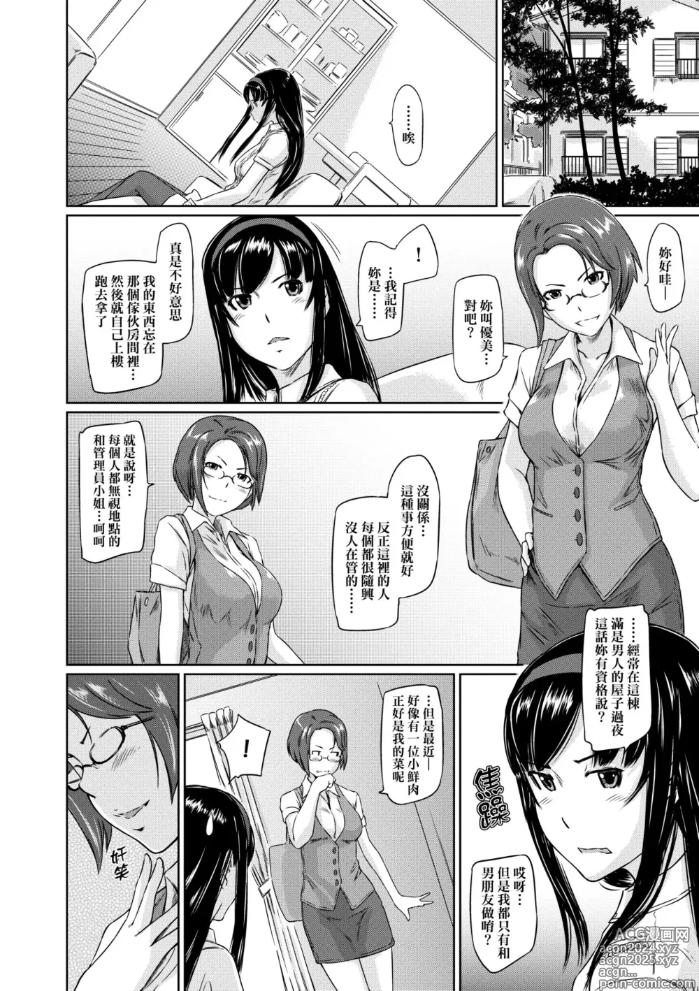 Page 59 of manga 歡迎來到常春莊 (decensored)