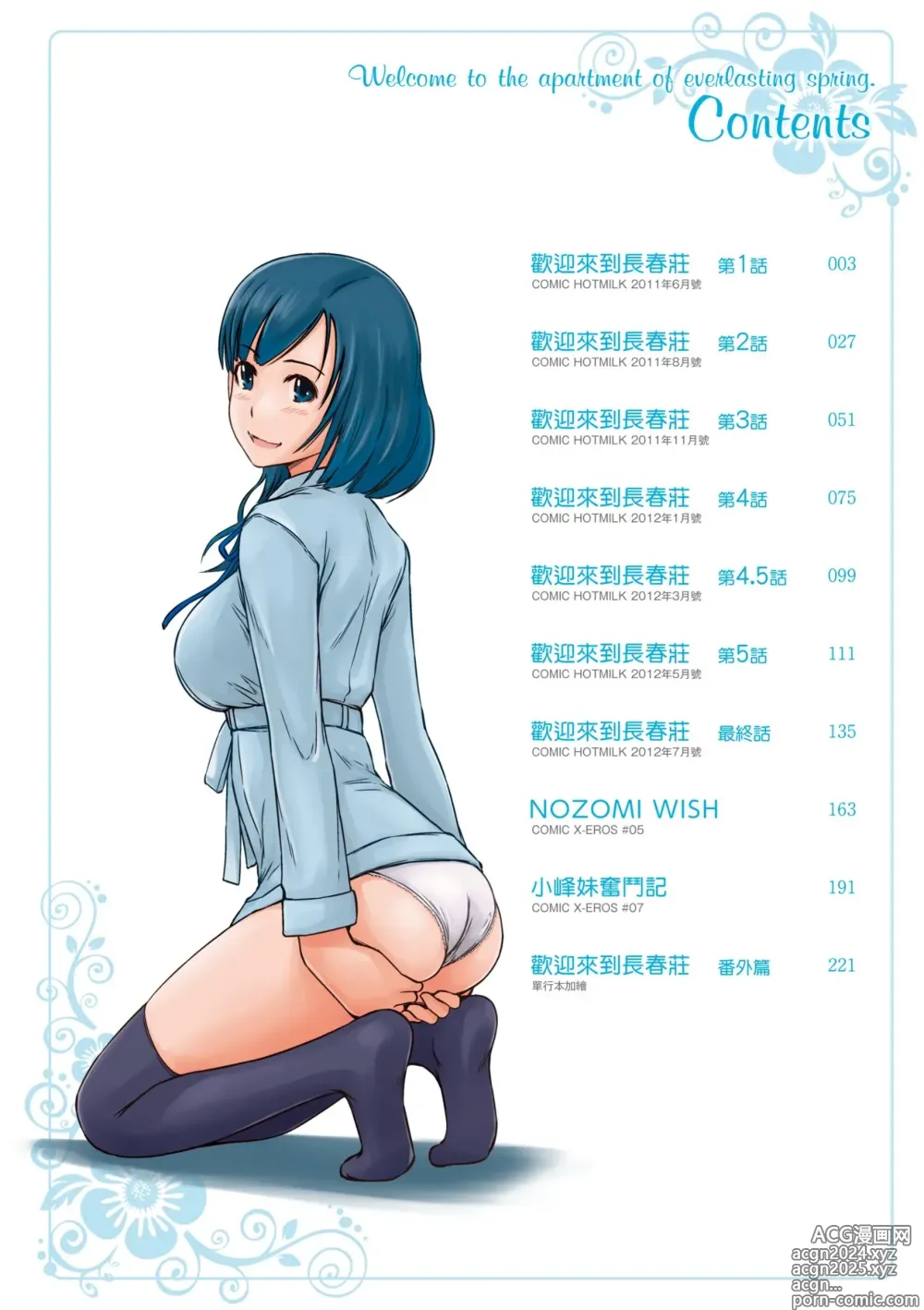 Page 7 of manga 歡迎來到常春莊 (decensored)