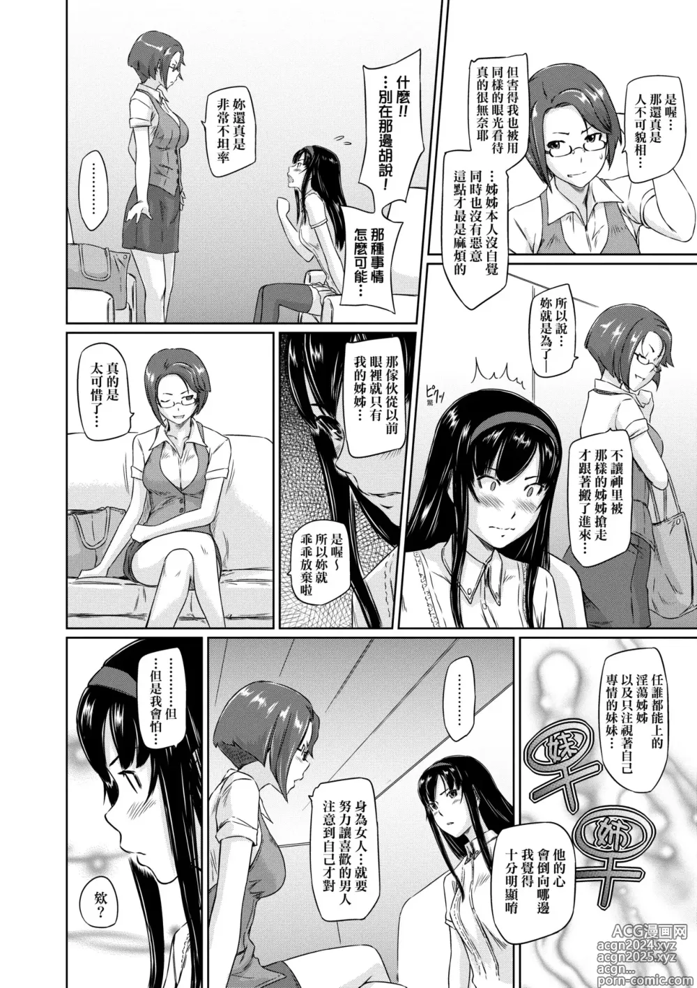 Page 61 of manga 歡迎來到常春莊 (decensored)