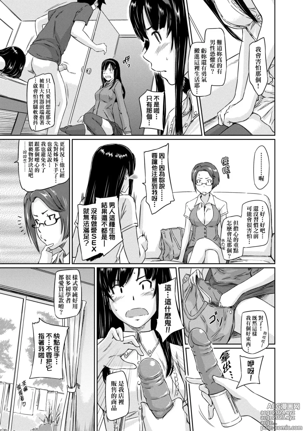 Page 62 of manga 歡迎來到常春莊 (decensored)