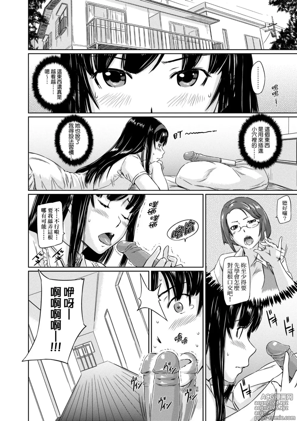 Page 63 of manga 歡迎來到常春莊 (decensored)