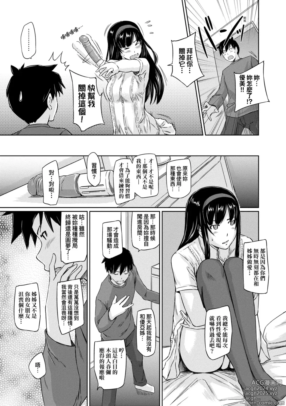 Page 64 of manga 歡迎來到常春莊 (decensored)