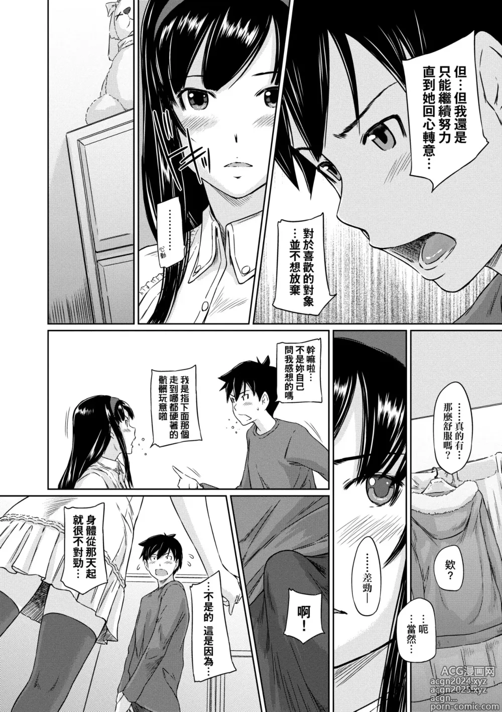 Page 65 of manga 歡迎來到常春莊 (decensored)