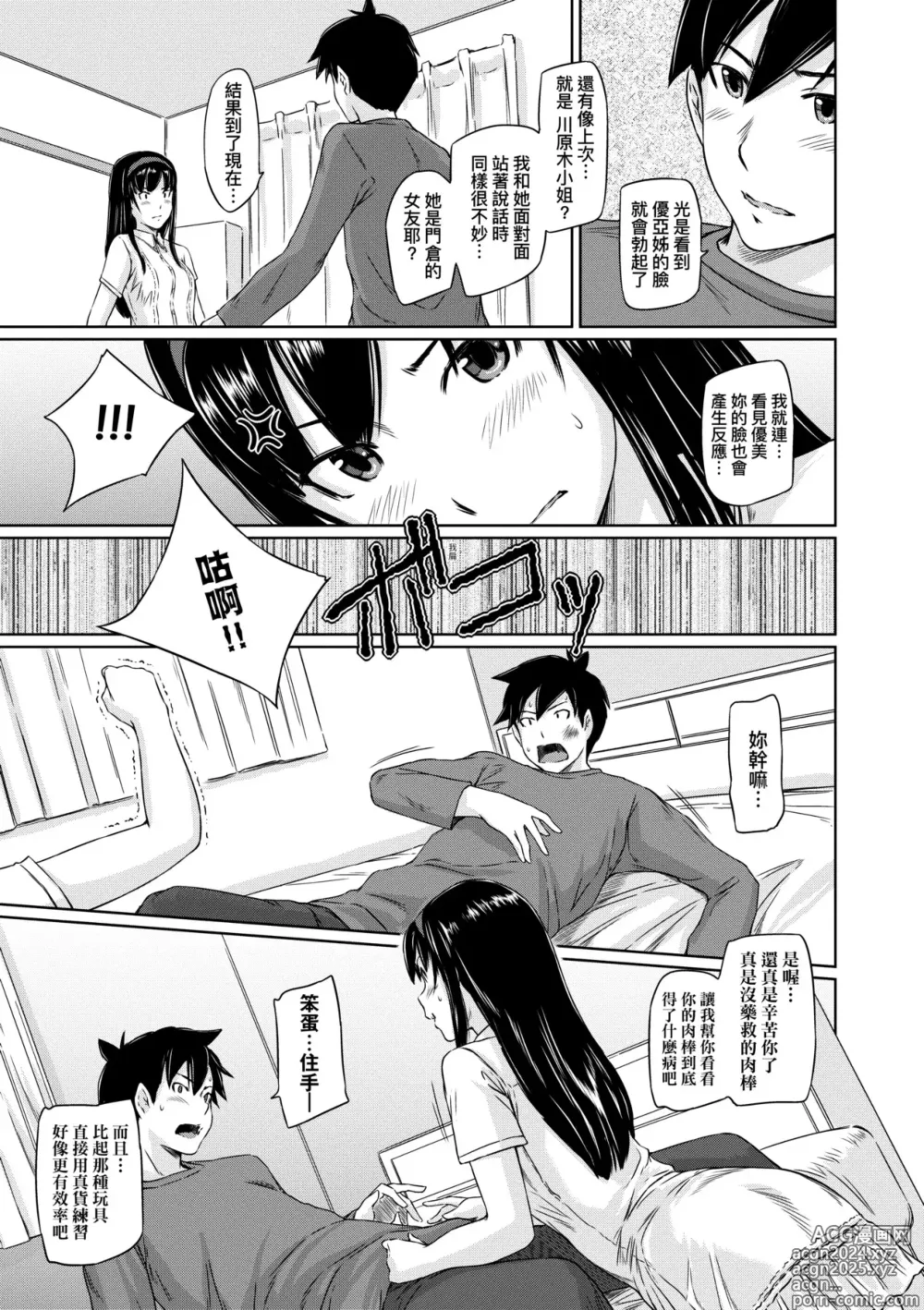 Page 66 of manga 歡迎來到常春莊 (decensored)