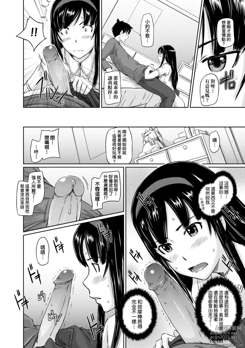 Page 67 of manga 歡迎來到常春莊 (decensored)