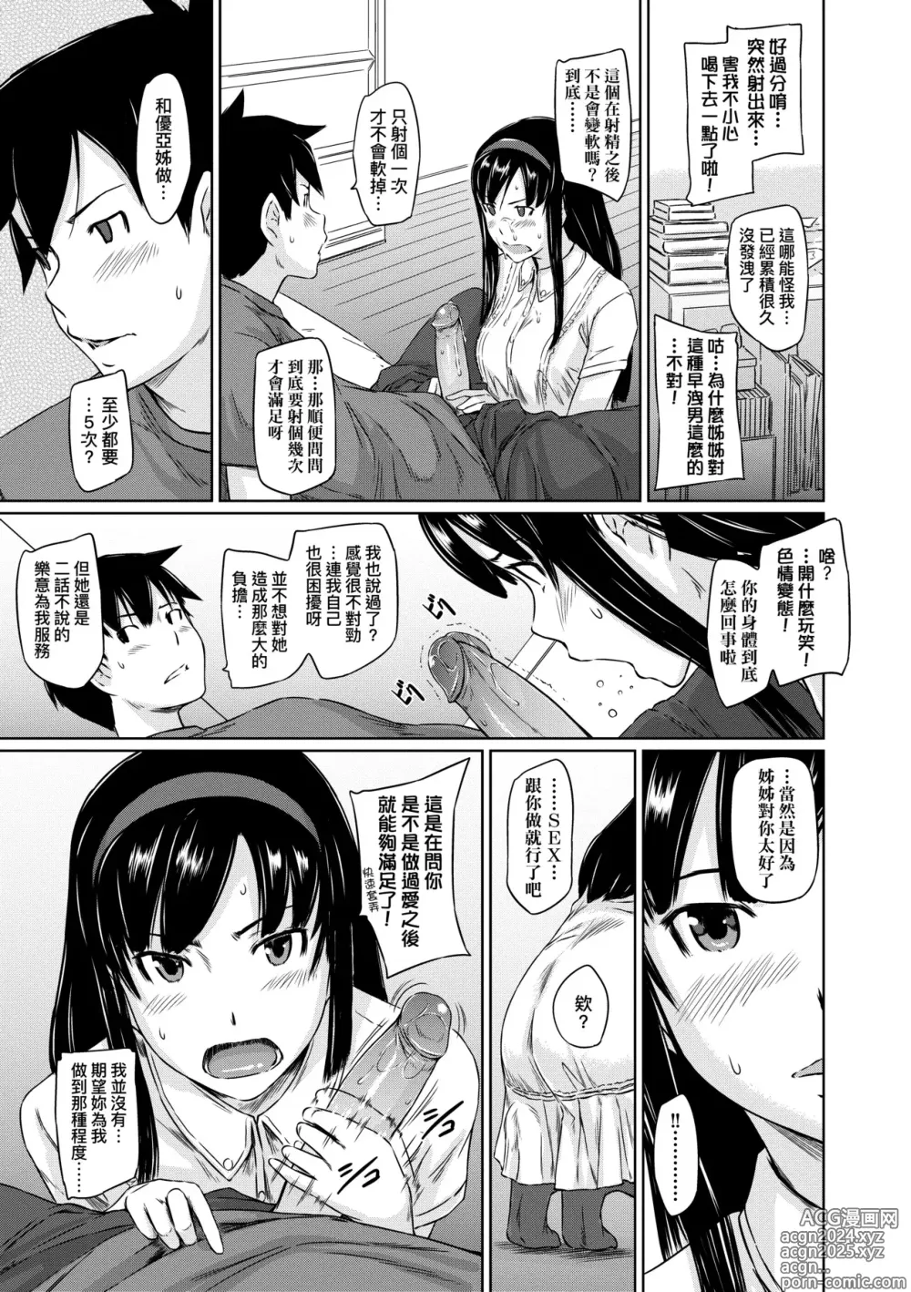 Page 70 of manga 歡迎來到常春莊 (decensored)