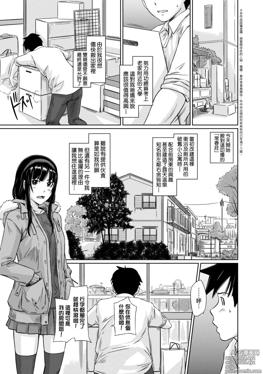 Page 8 of manga 歡迎來到常春莊 (decensored)