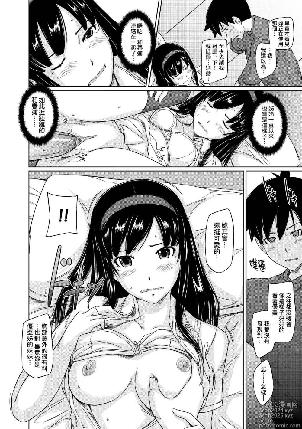 Page 73 of manga 歡迎來到常春莊 (decensored)