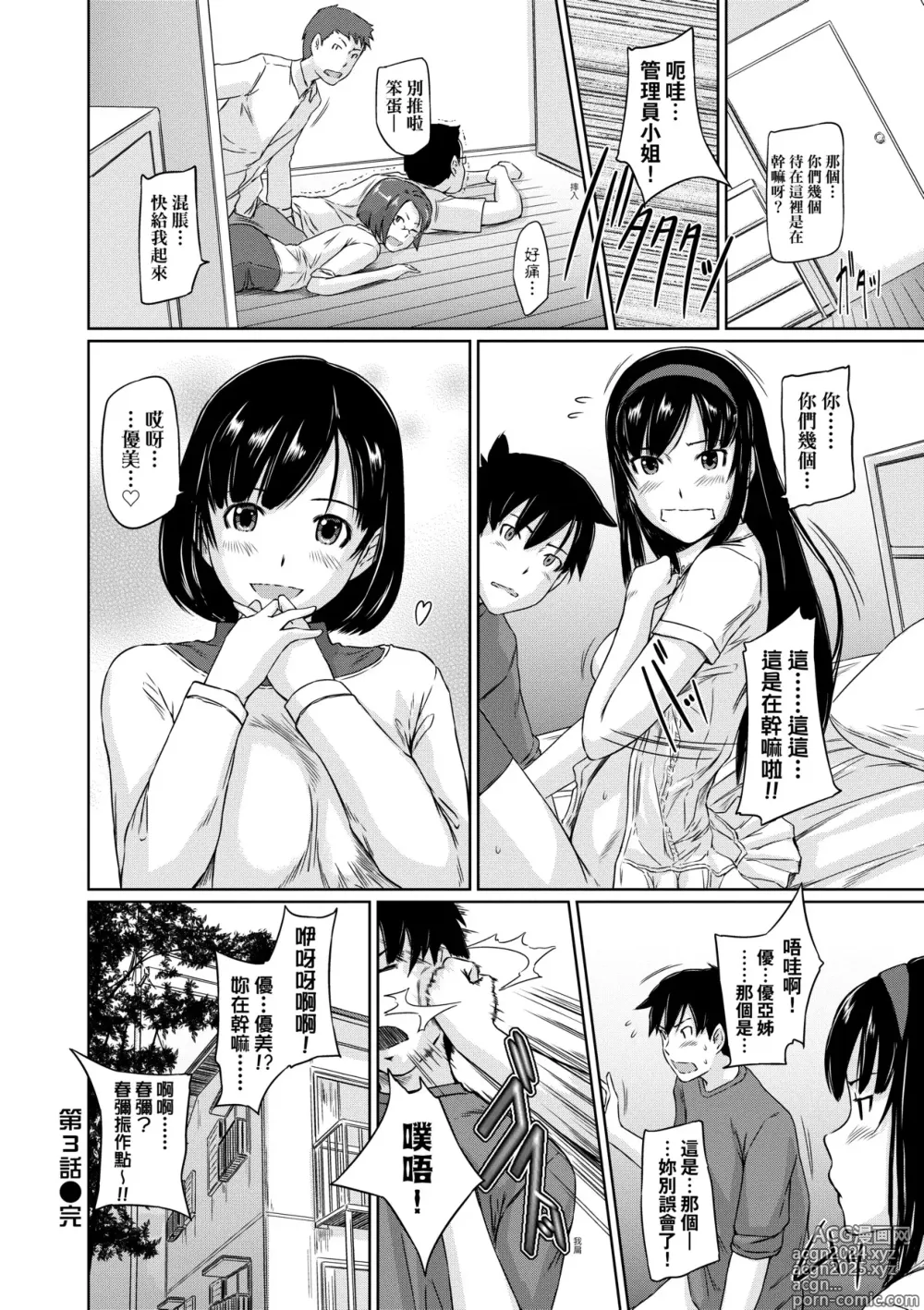 Page 79 of manga 歡迎來到常春莊 (decensored)