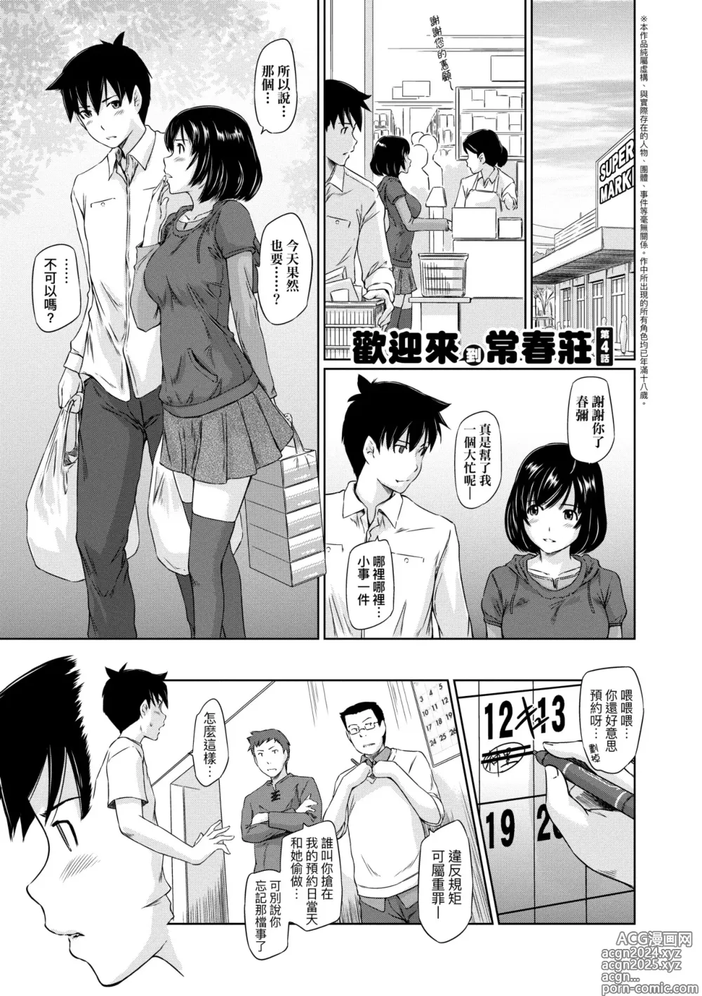 Page 80 of manga 歡迎來到常春莊 (decensored)