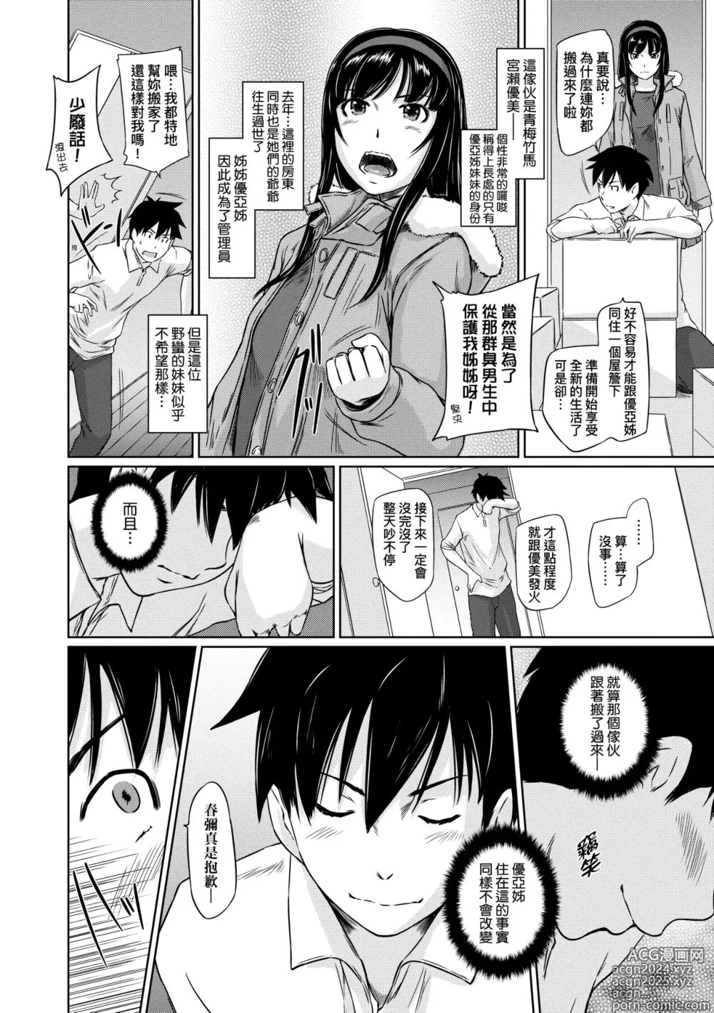 Page 9 of manga 歡迎來到常春莊 (decensored)