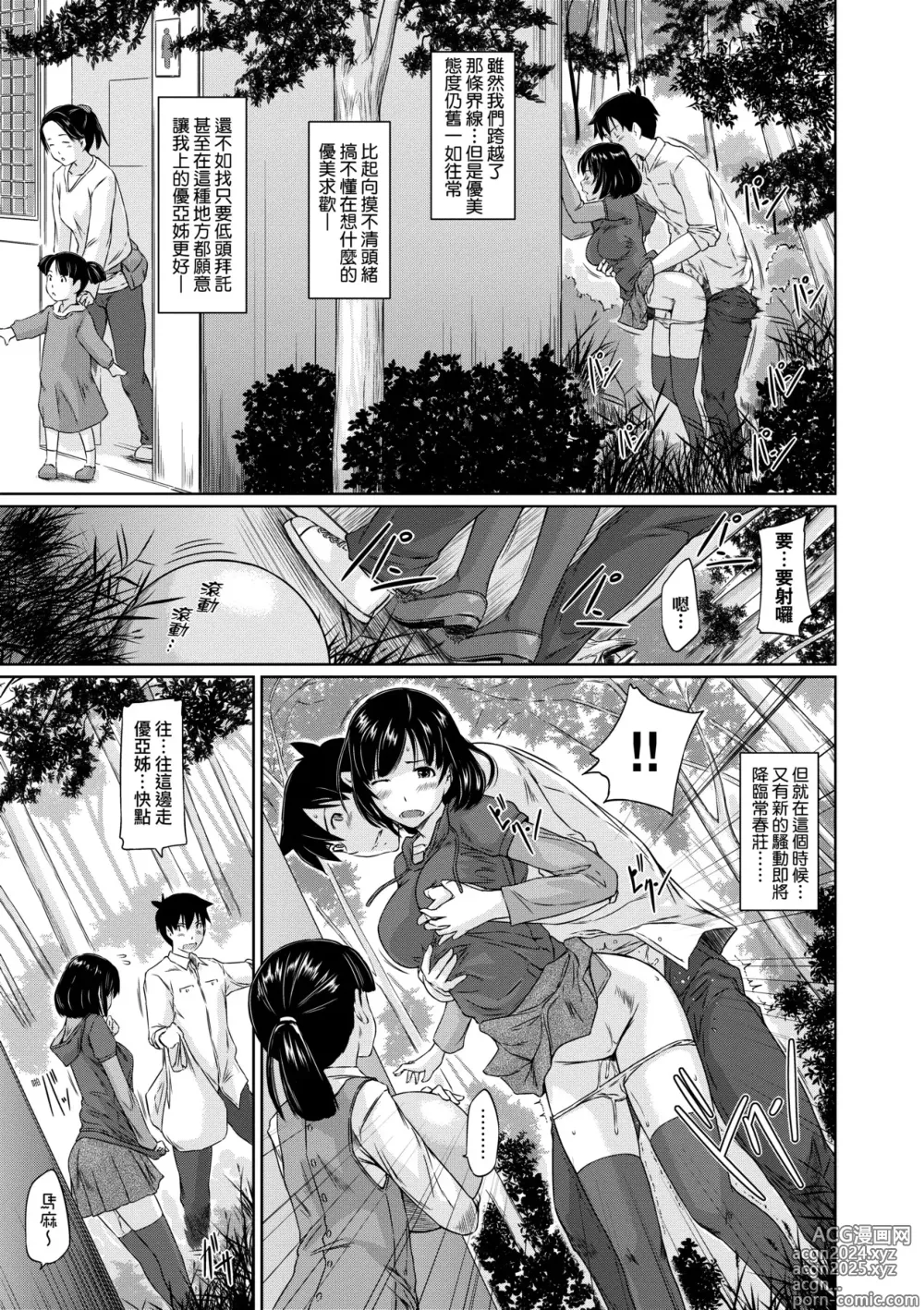 Page 82 of manga 歡迎來到常春莊 (decensored)