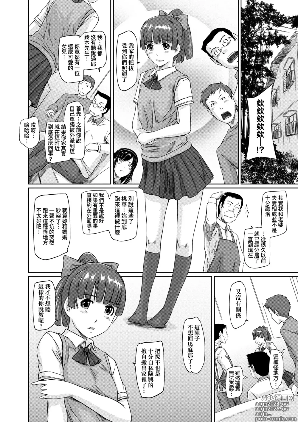 Page 83 of manga 歡迎來到常春莊 (decensored)