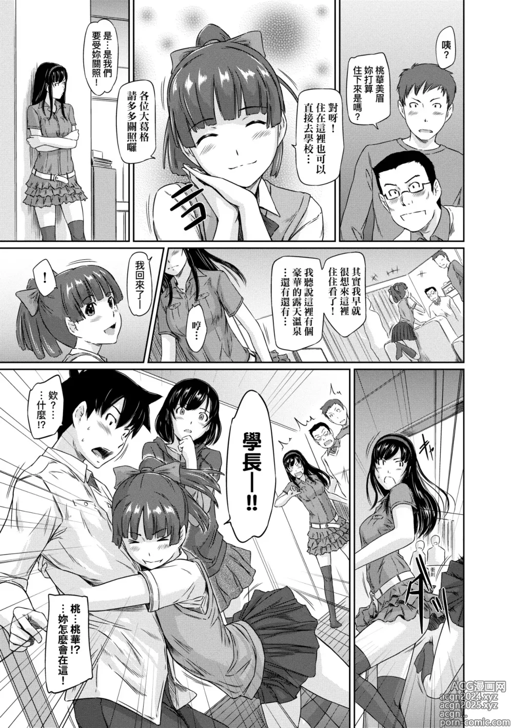 Page 84 of manga 歡迎來到常春莊 (decensored)