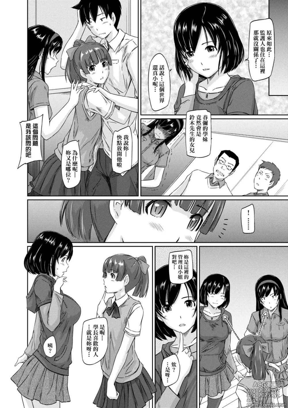 Page 85 of manga 歡迎來到常春莊 (decensored)