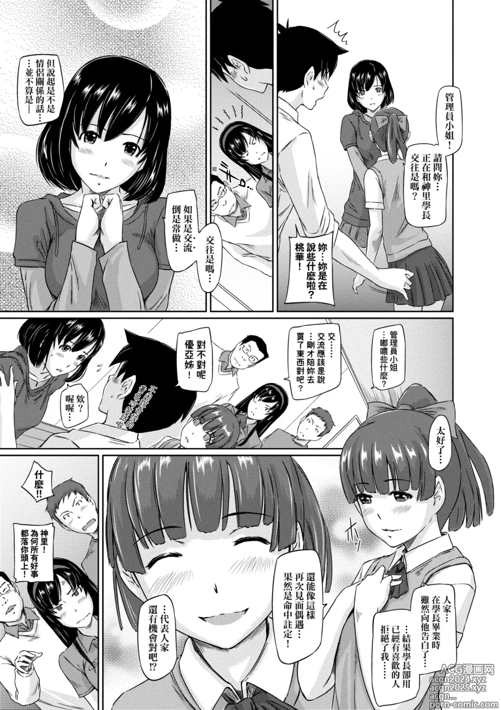 Page 86 of manga 歡迎來到常春莊 (decensored)