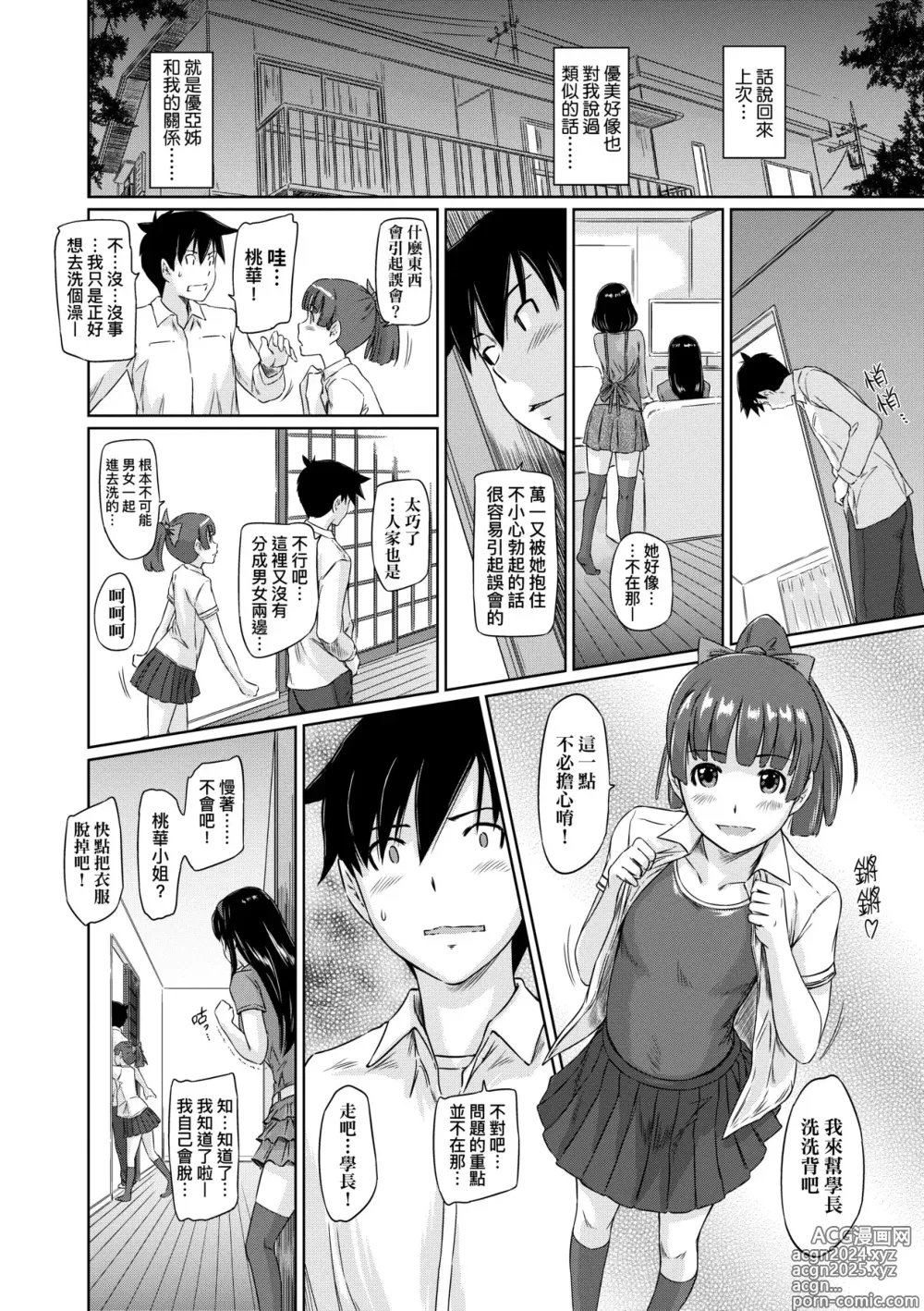 Page 87 of manga 歡迎來到常春莊 (decensored)