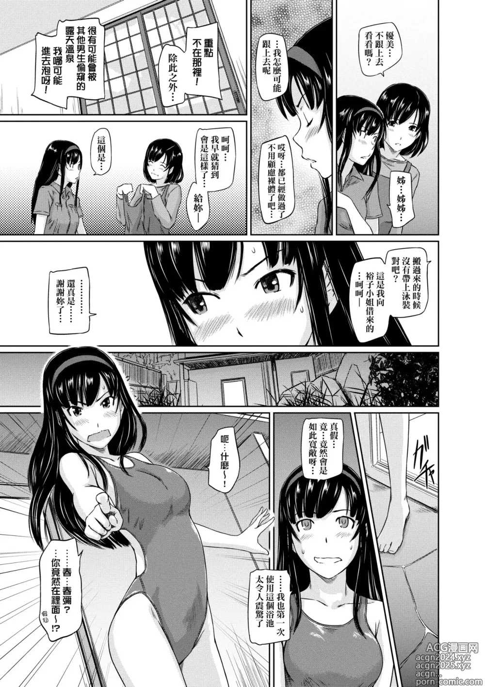 Page 88 of manga 歡迎來到常春莊 (decensored)