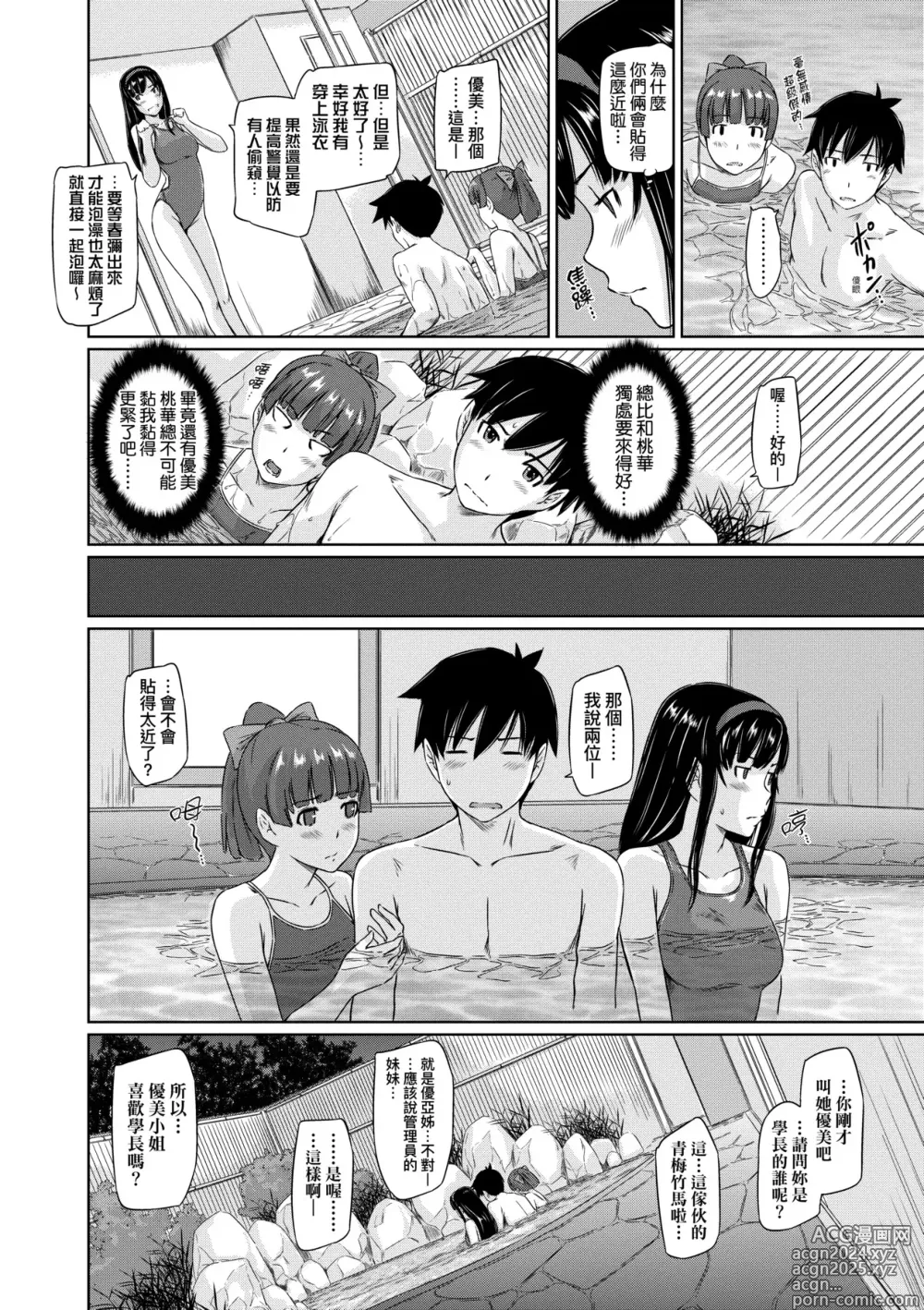 Page 89 of manga 歡迎來到常春莊 (decensored)