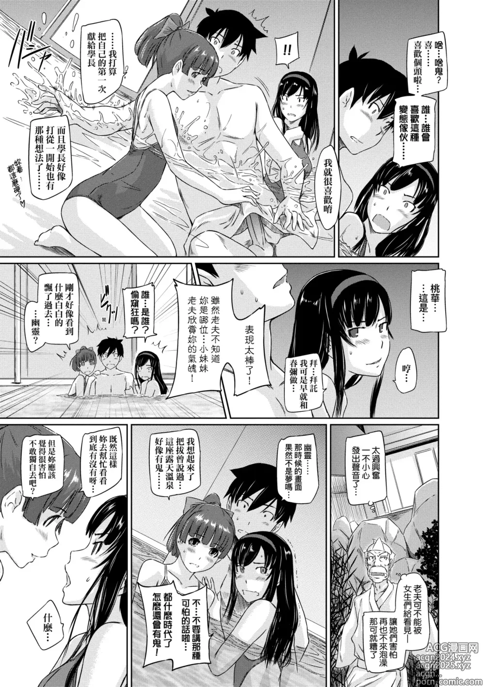 Page 90 of manga 歡迎來到常春莊 (decensored)