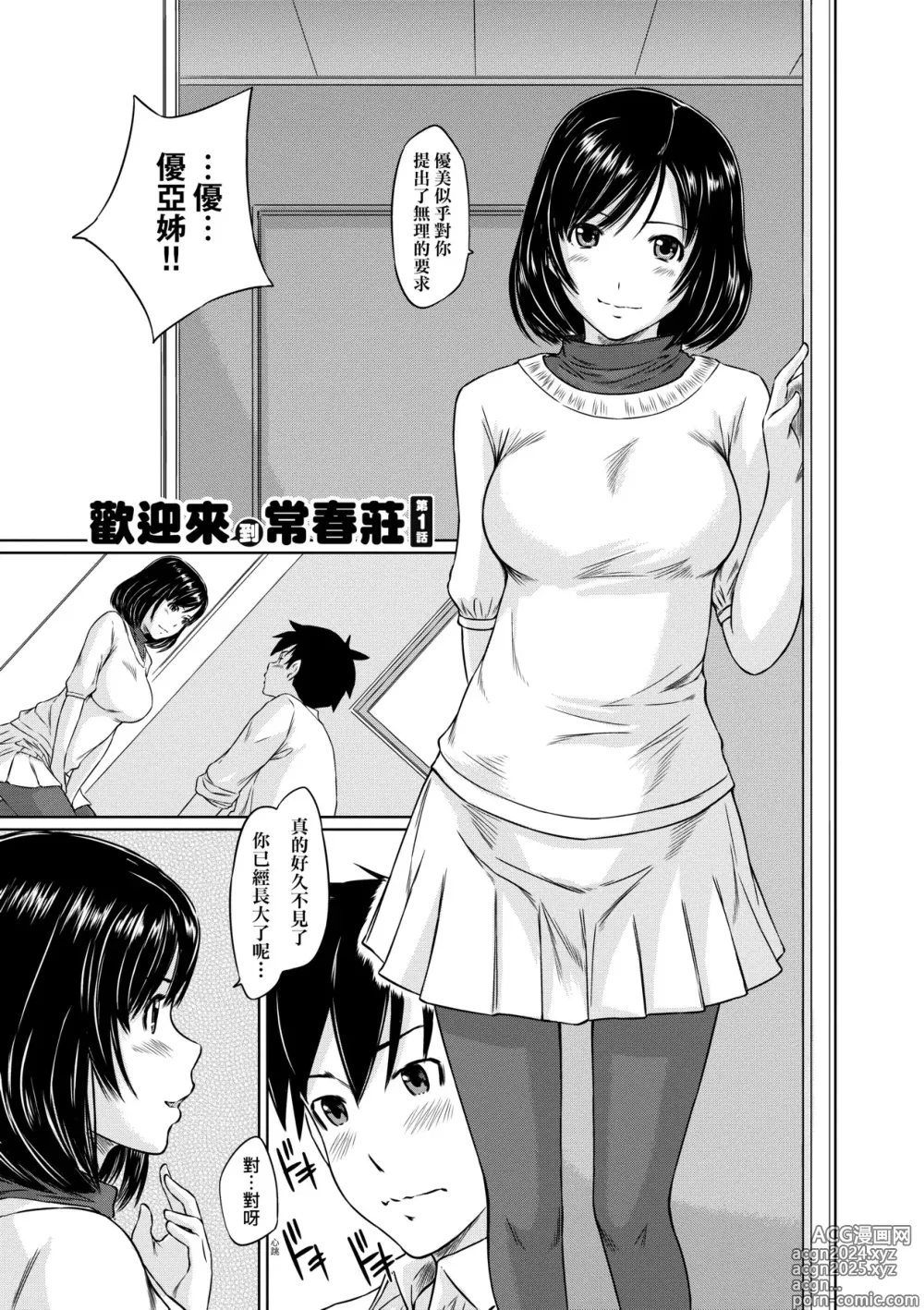 Page 10 of manga 歡迎來到常春莊 (decensored)