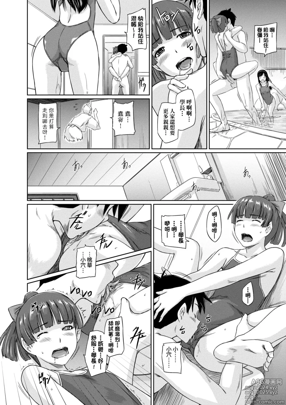 Page 93 of manga 歡迎來到常春莊 (decensored)