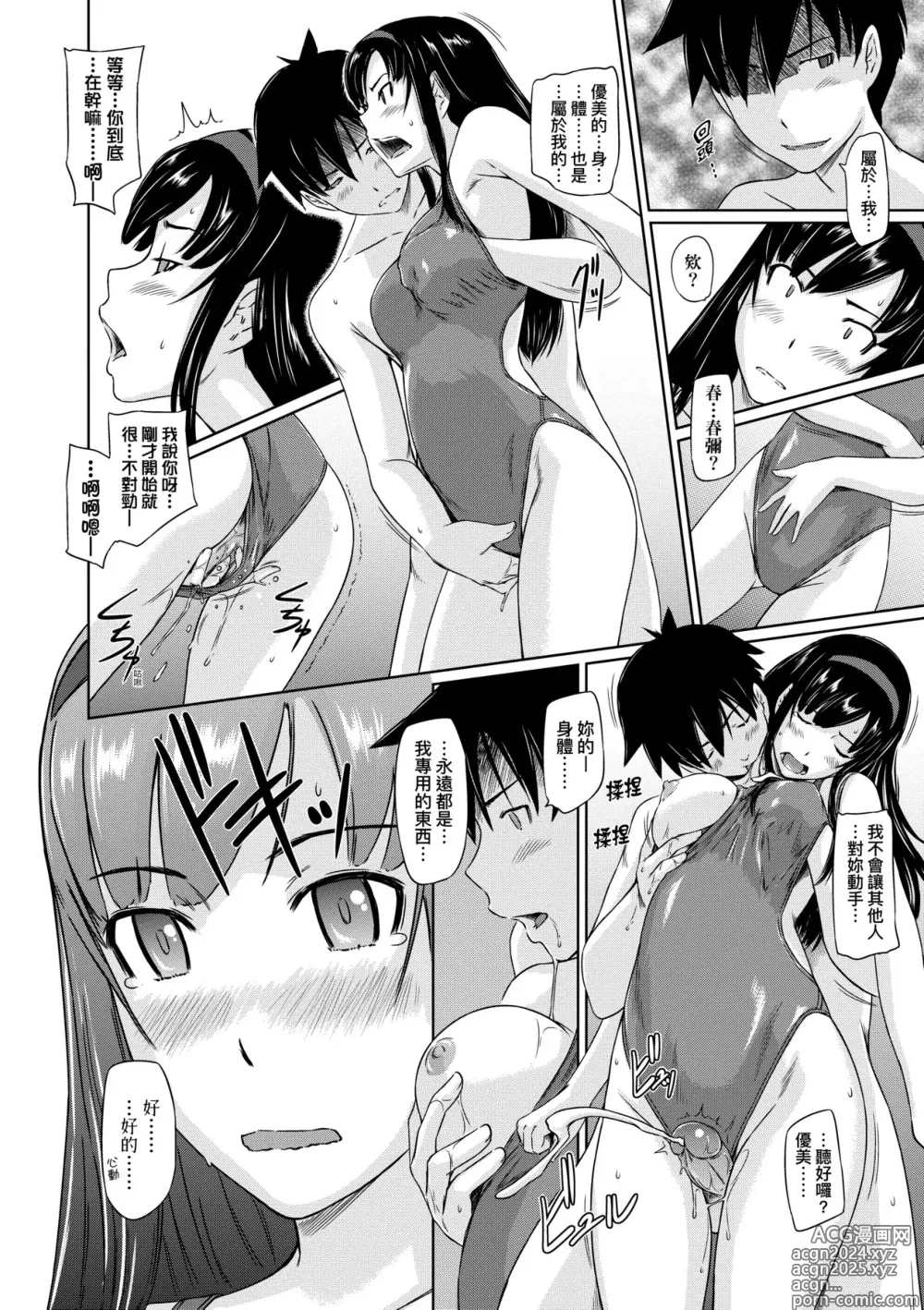 Page 97 of manga 歡迎來到常春莊 (decensored)