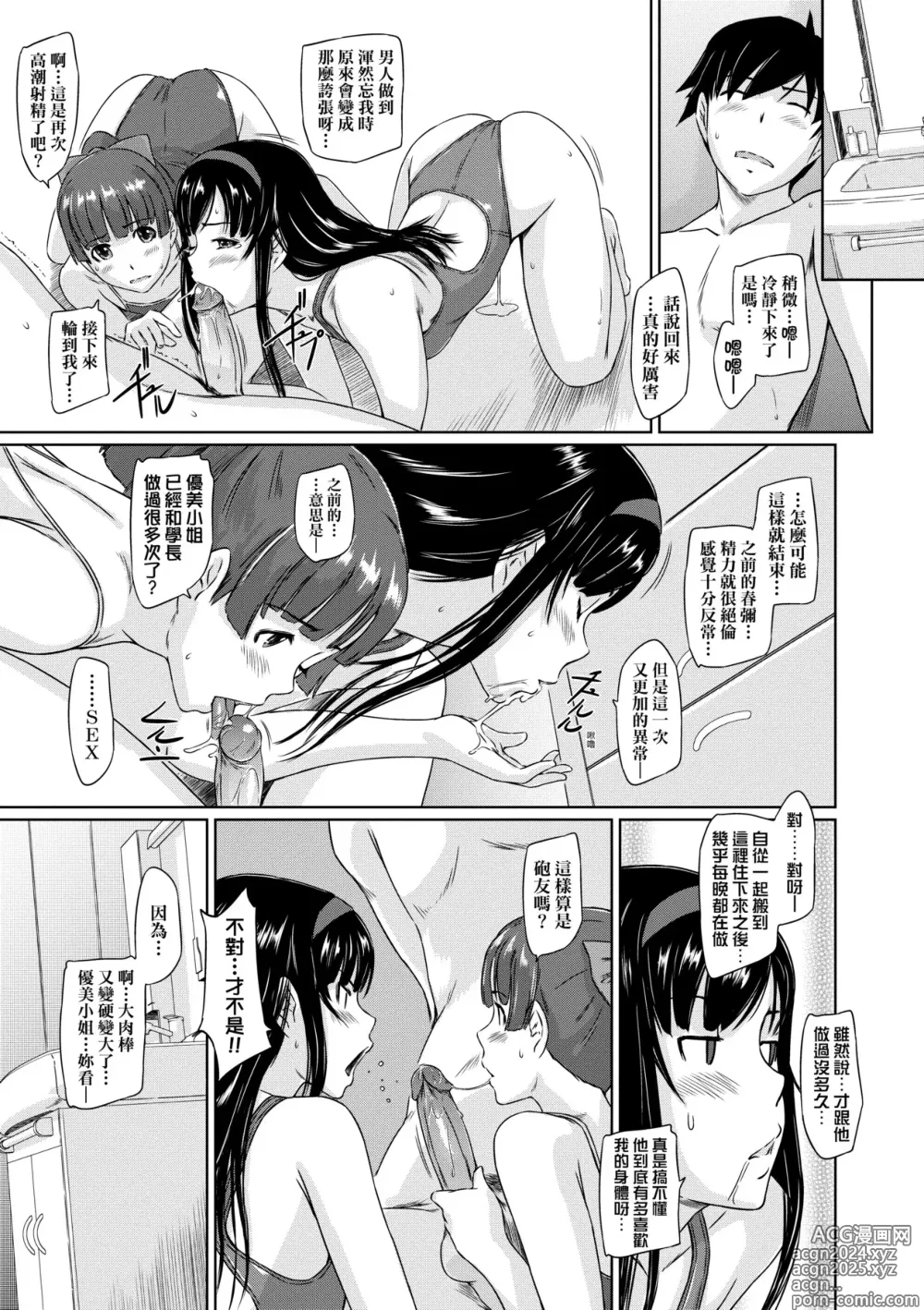 Page 100 of manga 歡迎來到常春莊 (decensored)