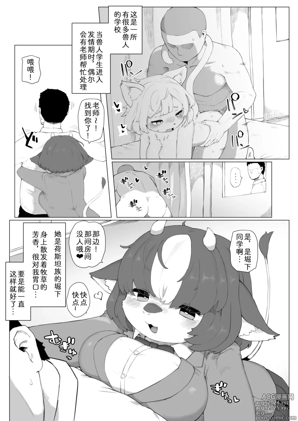 Page 2 of doujinshi 荷斯坦族的堀下同学